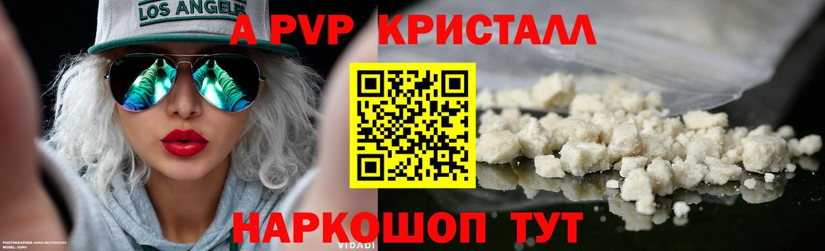 А ПВП кристаллы  APVP кристаллы  A PVP СК КРИС  Вход с VPN  Чернушка 