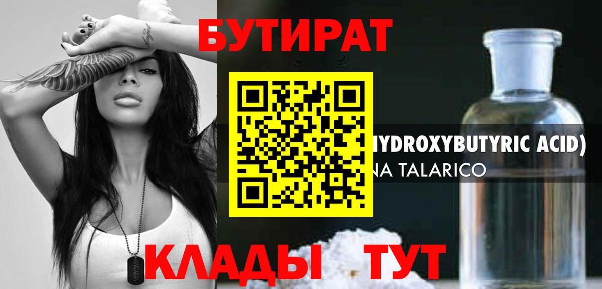 БУТИРАТ бутик  БУТИРАТ  Чернушка  Вход с VPN 