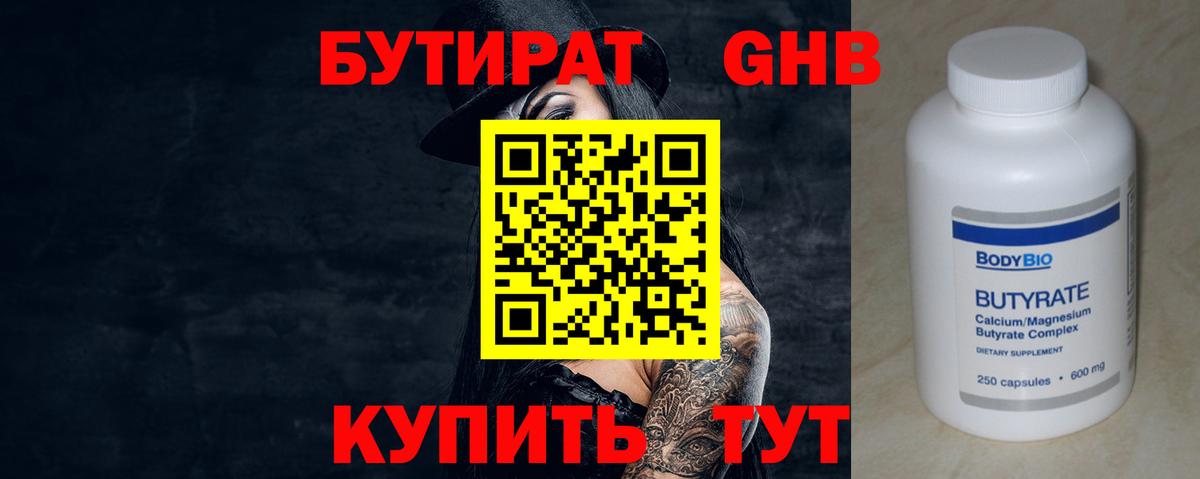 Бутират бутандиол Чернушка