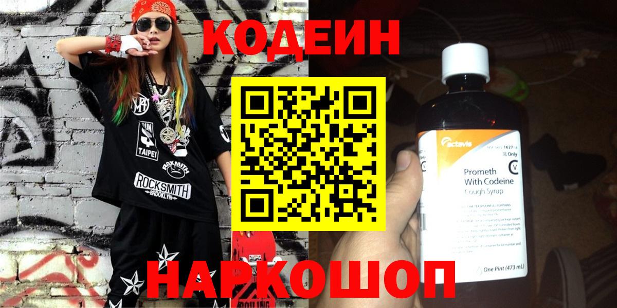 Кодеиновый сироп Lean напиток Lean (лин)  Вход с VPN  Чернушка 