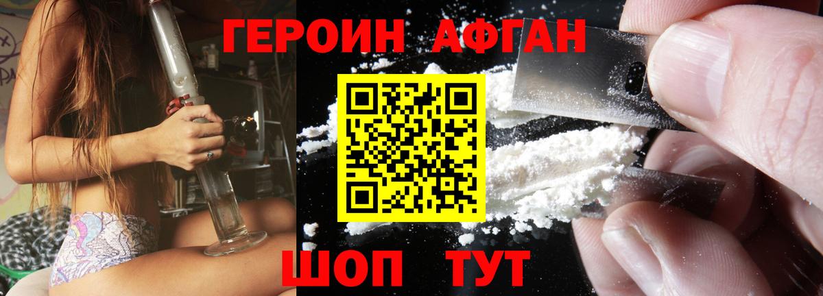 Чернушка  ГЕРОИН афганец  Вход с VPN 