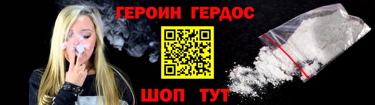 Героин герыч Чернушка