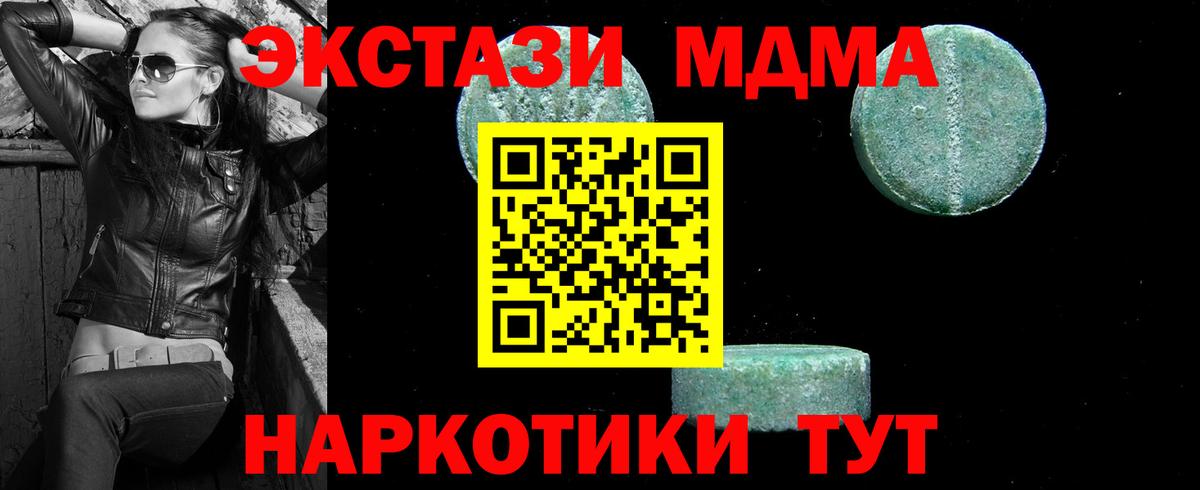 МДМА кристаллы  MDMA кристаллы  Вход с VPN  Чернушка 