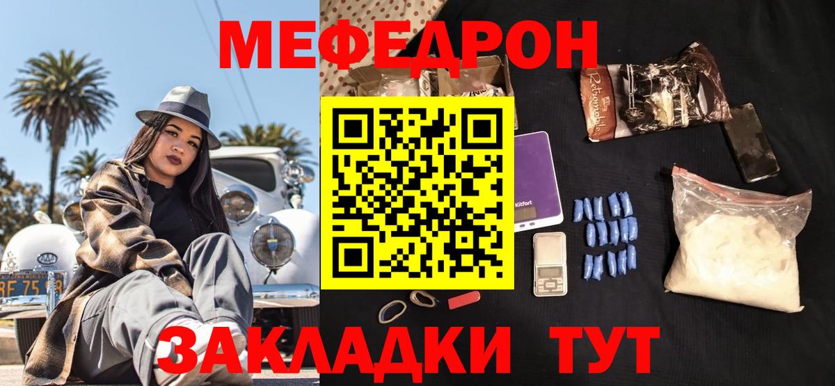Чернушка  Меф  Вход с VPN  МЯУ-МЯУ кристаллы  МЯУ-МЯУ VHQ 
