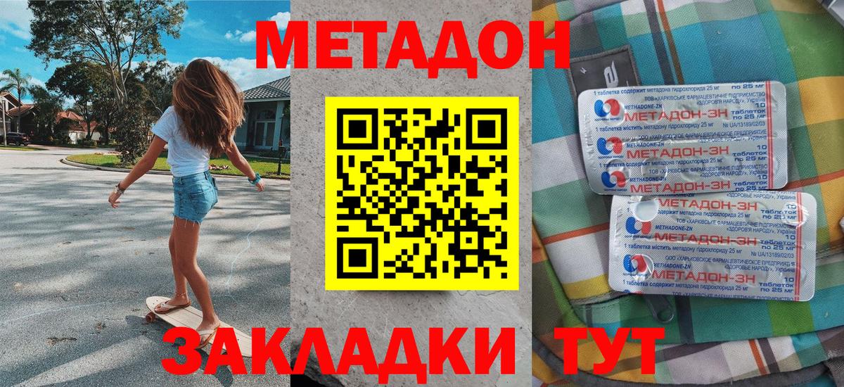 МЕТАДОН мёд  Вход с VPN  Чернушка 