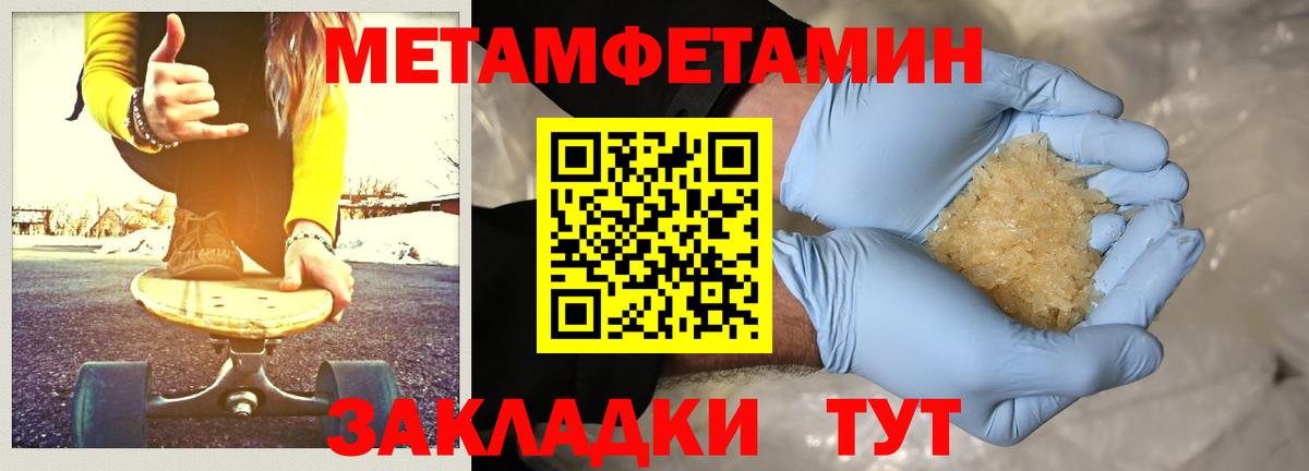 Метамфетамин кристалл Чернушка